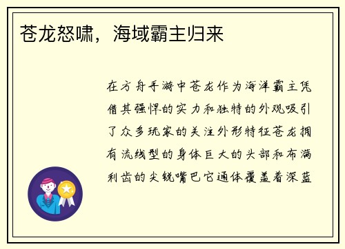 苍龙怒啸，海域霸主归来