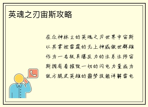 英魂之刃宙斯攻略