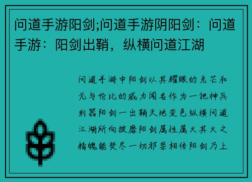 问道手游阳剑;问道手游阴阳剑：问道手游：阳剑出鞘，纵横问道江湖