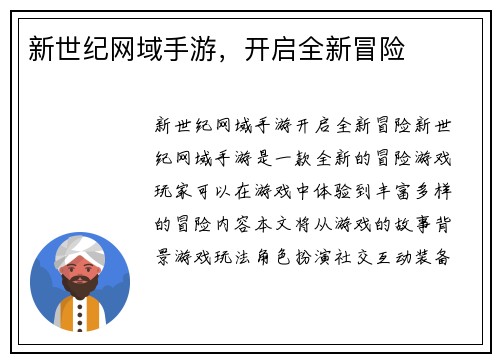 新世纪网域手游，开启全新冒险