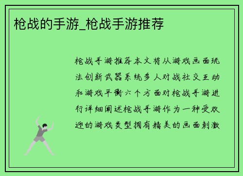 枪战的手游_枪战手游推荐