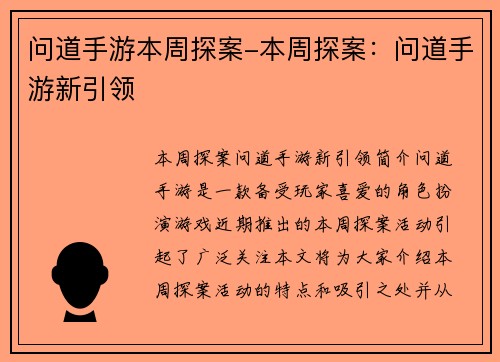 问道手游本周探案-本周探案：问道手游新引领