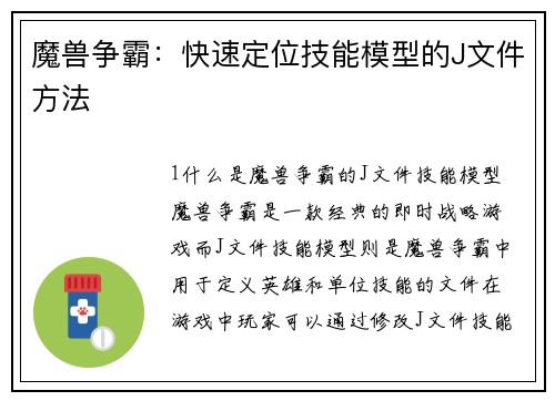 魔兽争霸：快速定位技能模型的J文件方法