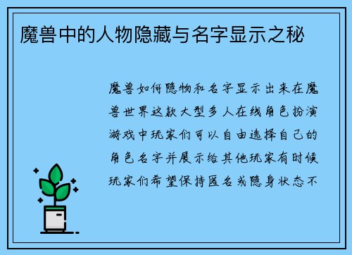 魔兽中的人物隐藏与名字显示之秘