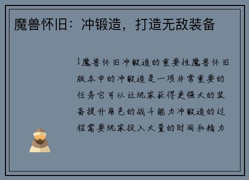 魔兽怀旧：冲锻造，打造无敌装备