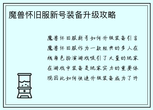 魔兽怀旧服新号装备升级攻略