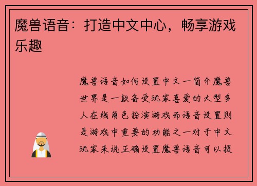 魔兽语音：打造中文中心，畅享游戏乐趣