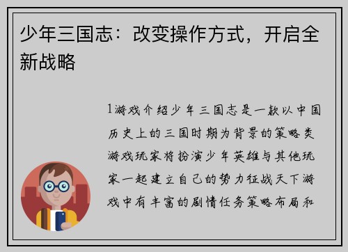 少年三国志：改变操作方式，开启全新战略