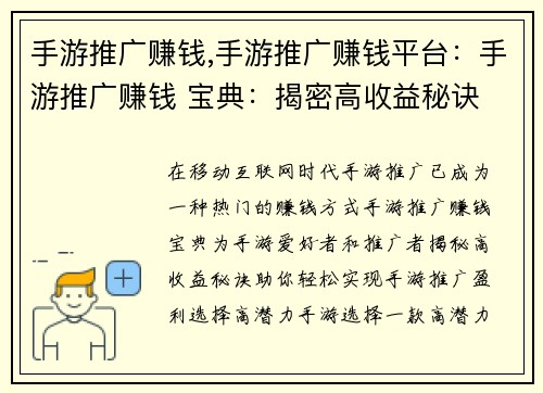 手游推广赚钱,手游推广赚钱平台：手游推广赚钱 宝典：揭密高收益秘诀