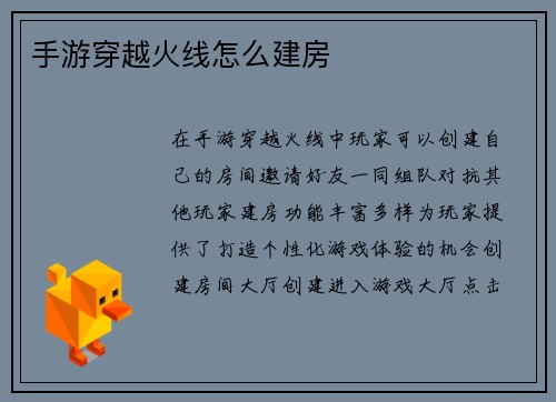 手游穿越火线怎么建房