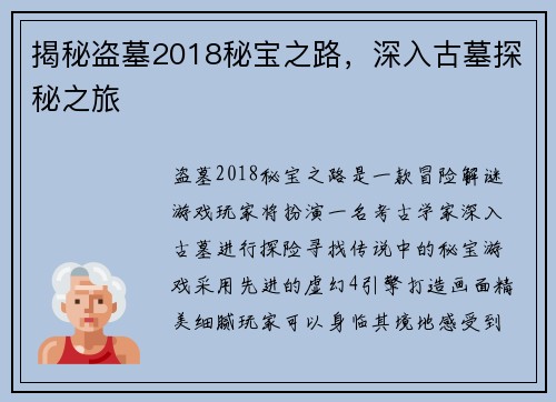揭秘盗墓2018秘宝之路，深入古墓探秘之旅