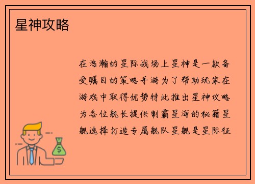 星神攻略