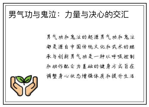 男气功与鬼泣：力量与决心的交汇