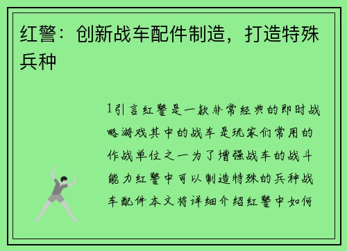 红警：创新战车配件制造，打造特殊兵种