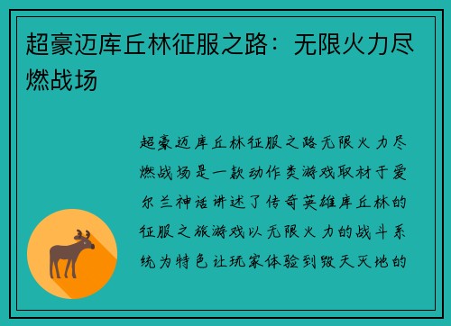 超豪迈库丘林征服之路：无限火力尽燃战场