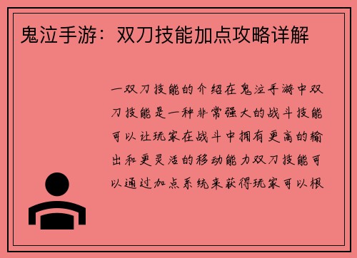 鬼泣手游：双刀技能加点攻略详解