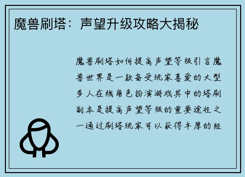魔兽刷塔：声望升级攻略大揭秘
