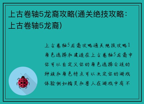 上古卷轴5龙裔攻略(通关绝技攻略：上古卷轴5龙裔)