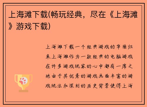 上海滩下载(畅玩经典，尽在《上海滩》游戏下载)