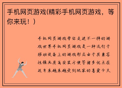 手机网页游戏(精彩手机网页游戏，等你来玩！)