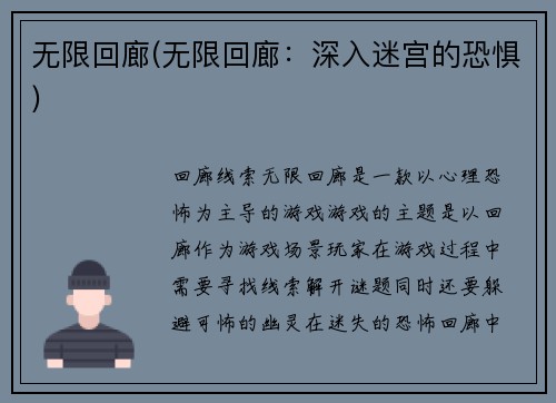 无限回廊(无限回廊：深入迷宫的恐惧)