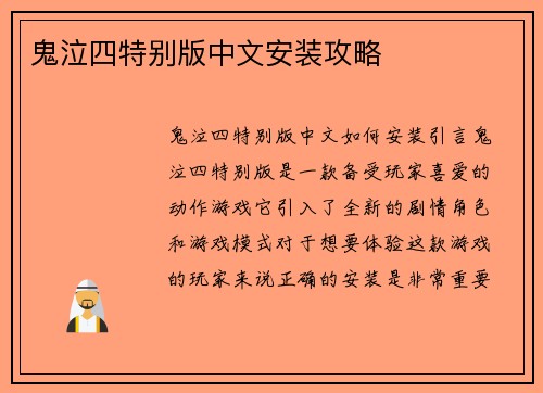 鬼泣四特别版中文安装攻略