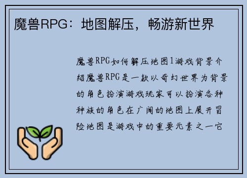 魔兽RPG：地图解压，畅游新世界